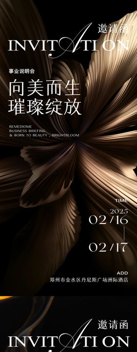 医美邀请函海报