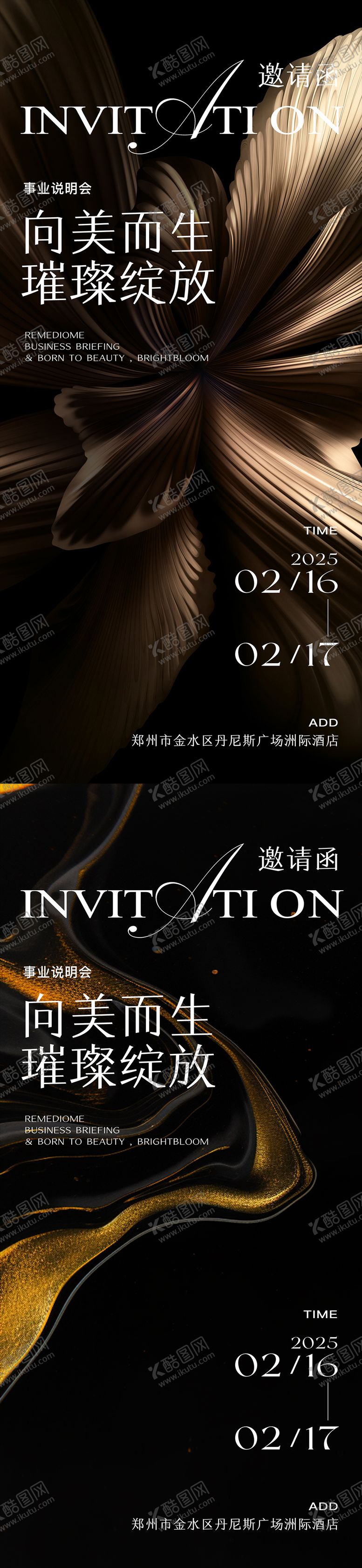 编号：72297707301021171403【酷图网】源文件下载-医美邀请函海报