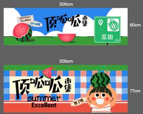 西瓜酸奶促销海报设计