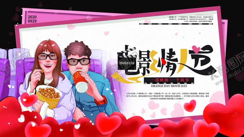 编号：29906307081717171269【酷图网】源文件下载-情人节