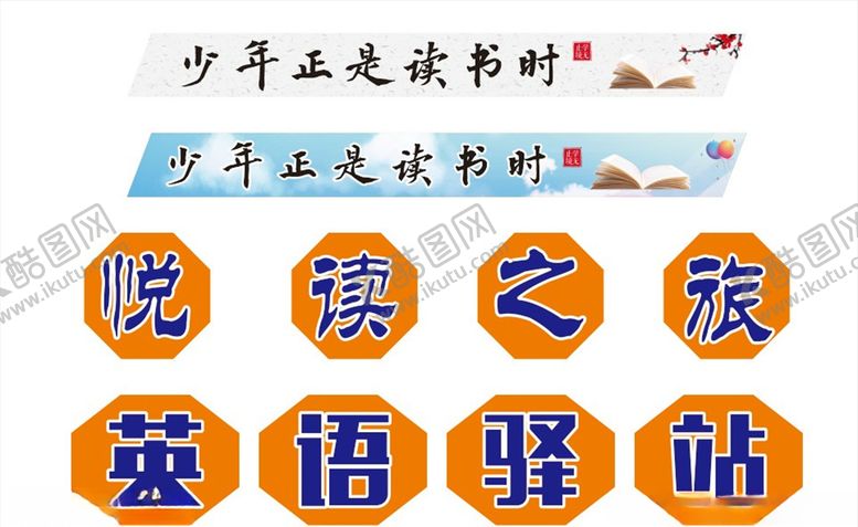 编号：11633007080018177999【酷图网】源文件下载-校园物料悦读之旅读书