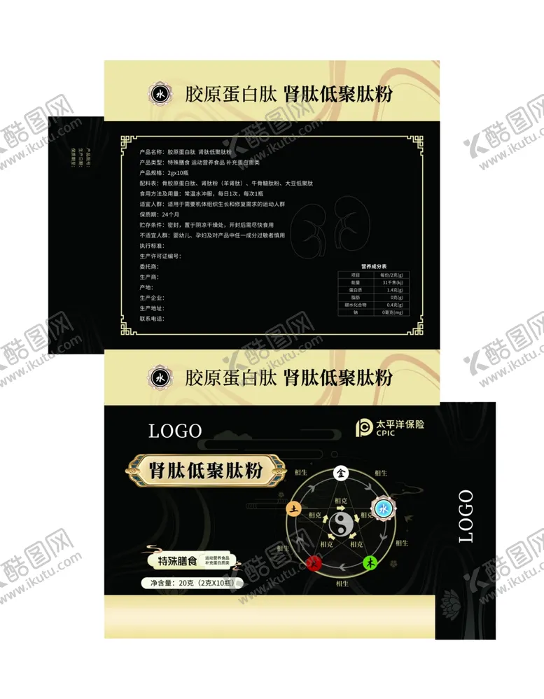 编号：13355406300715589294【酷图网】源文件下载-五行胶原蛋白肽包装设计
