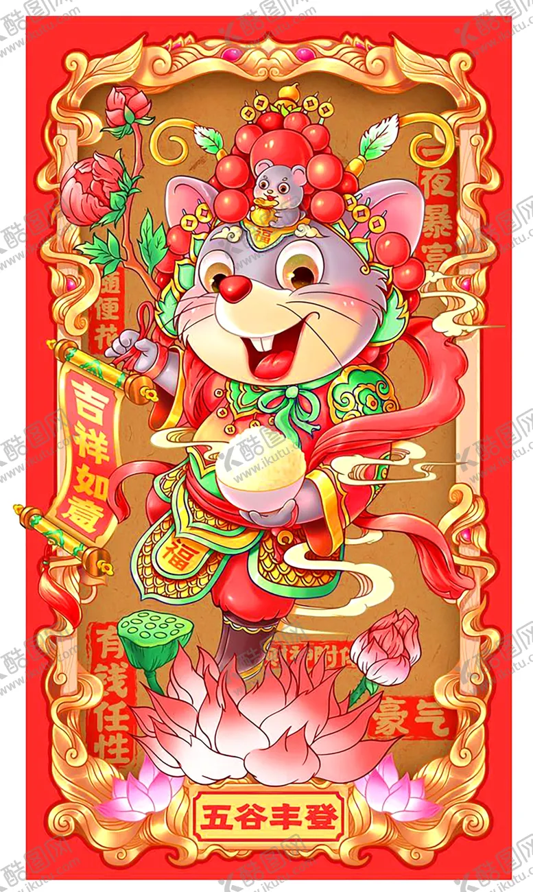 编号：23141310191030424461【酷图网】源文件下载-金鼠献瑞插画图片