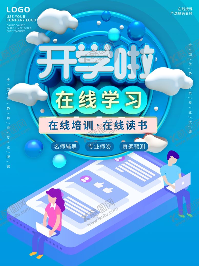 编号：70154910311743394696【酷图网】源文件下载-开学