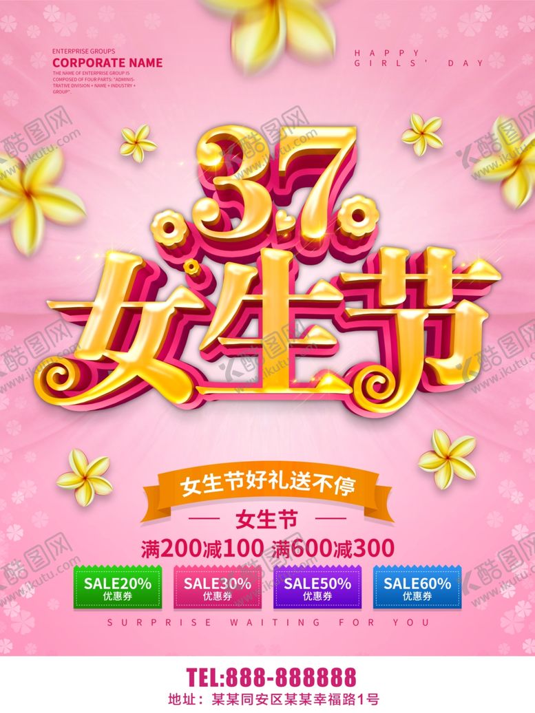 编号：22090905161056442857【酷图网】源文件下载-37女生节