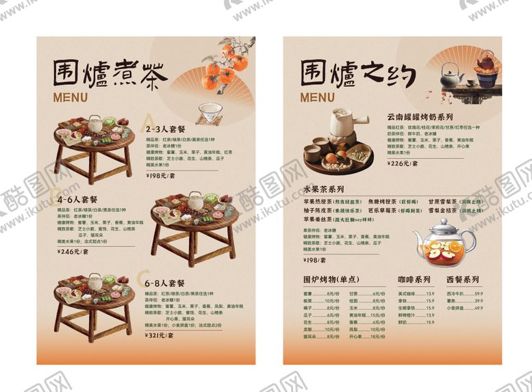 编号：26927910171915502766【酷图网】源文件下载-围炉煮茶菜单