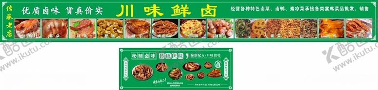 编号：84721202151120097076【酷图网】源文件下载-卤味