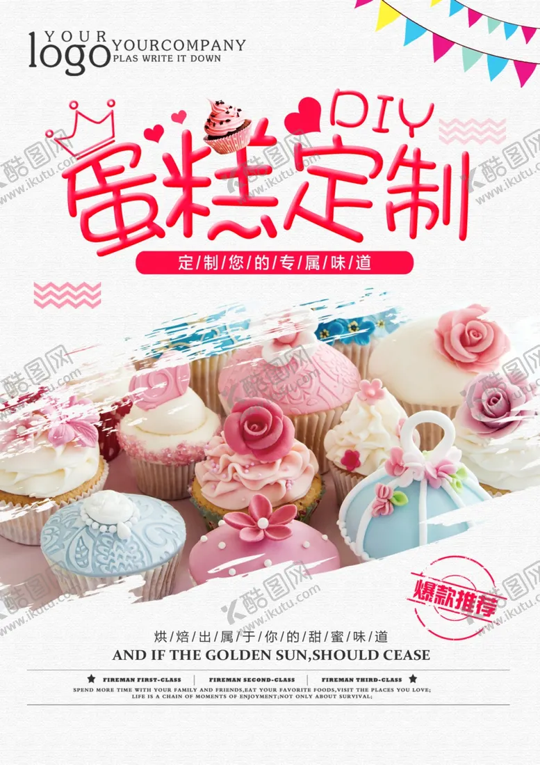 编号：33162506261157409015【酷图网】源文件下载-蛋糕宣传单