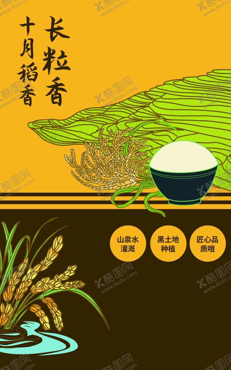 编号：43613704242230097925【酷图网】源文件下载-十月稻香