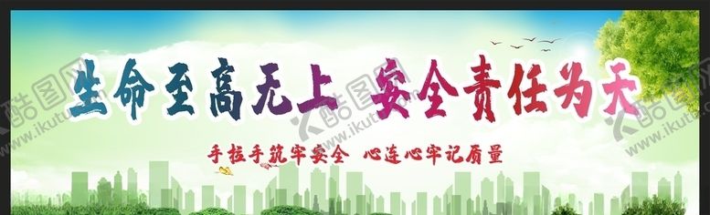 编号：93356010031747496728【酷图网】源文件下载-安全生产安全施工