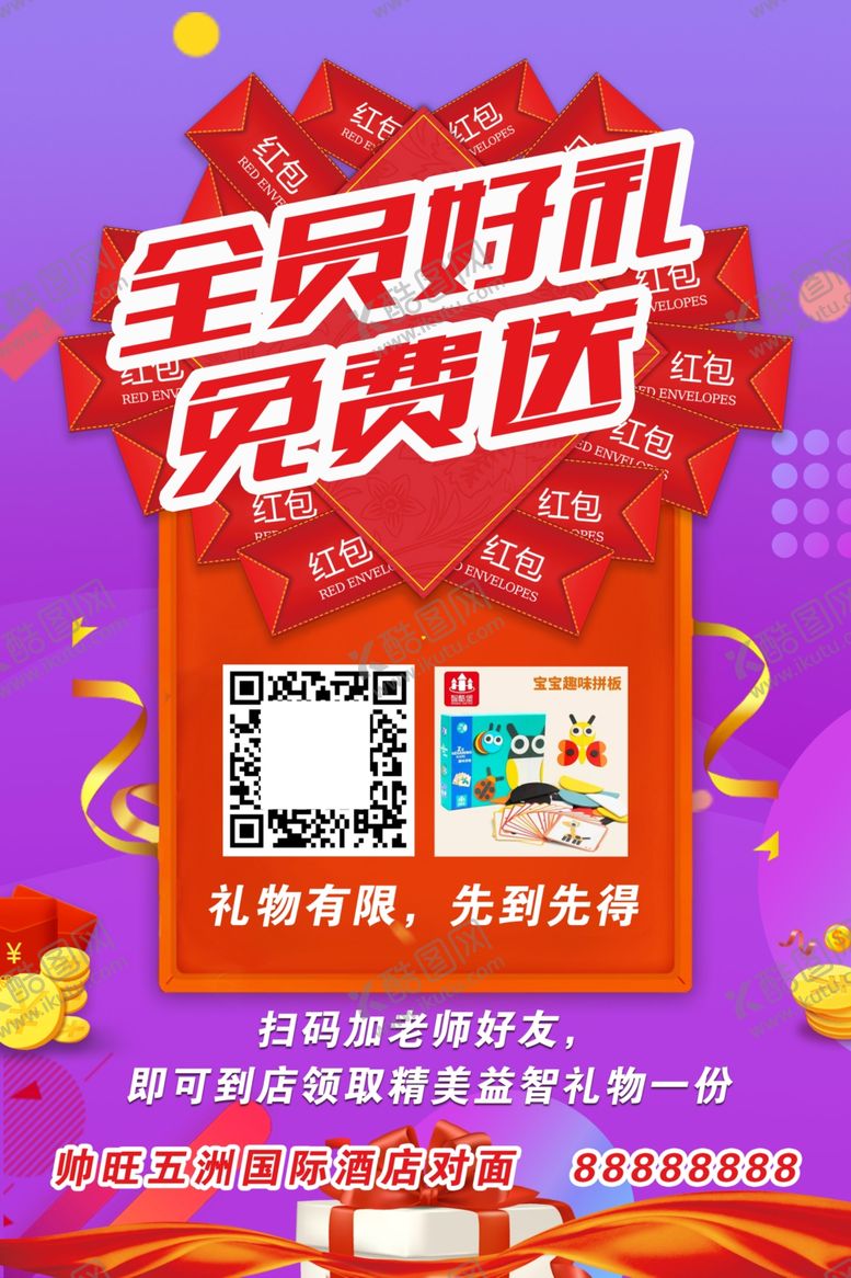 编号：92671609121910479628【酷图网】源文件下载-好礼免费送