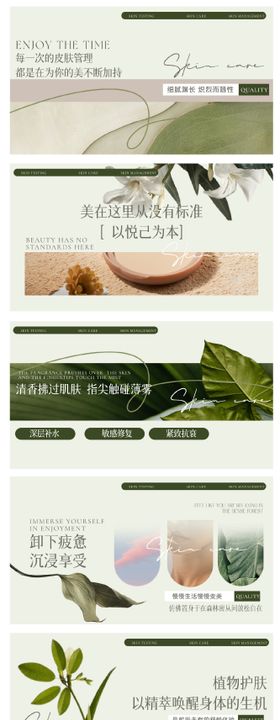 植物疗愈高级美业皮肤管理banner