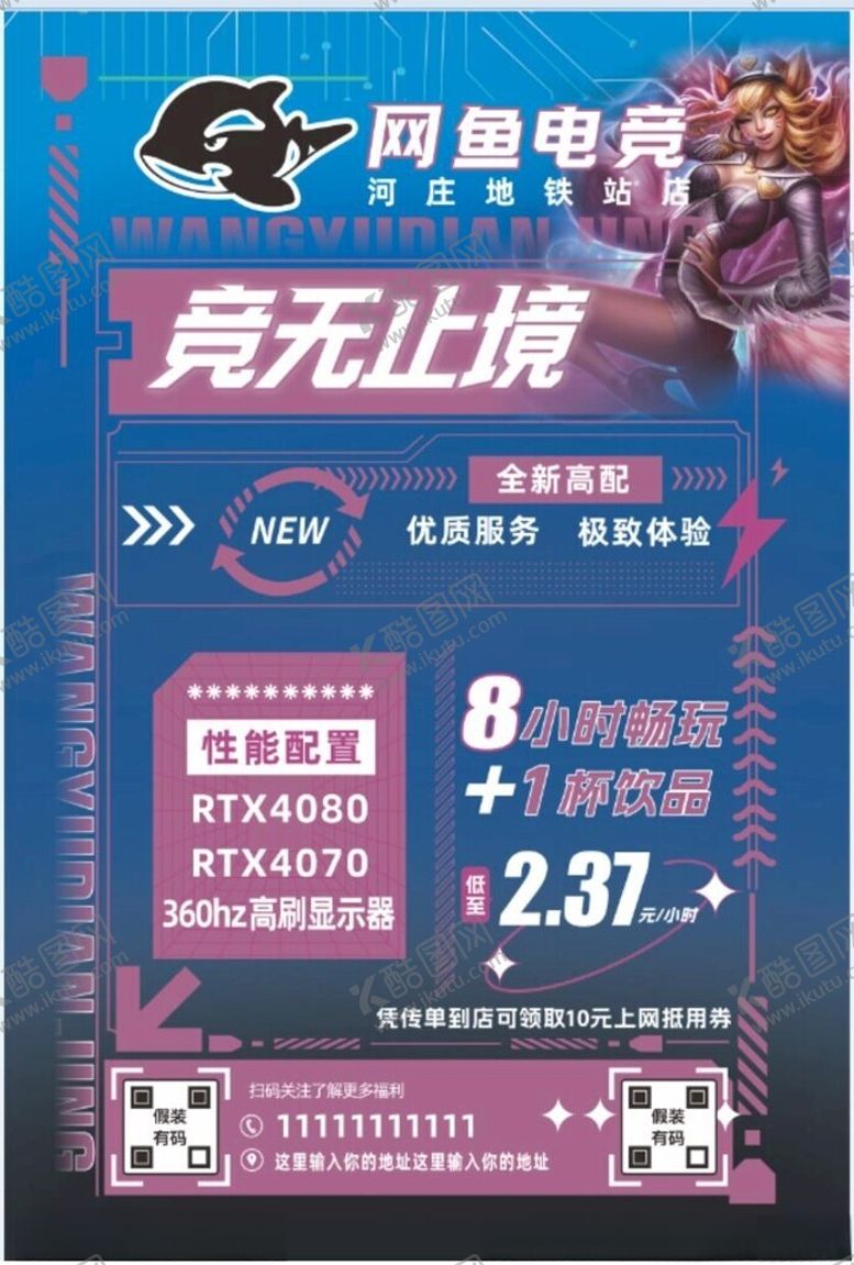 编号：70324112160513518197【酷图网】源文件下载-网吧宣传单