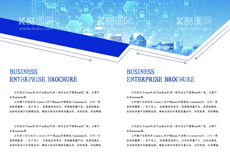 编号：56943412160533542680【酷图网】源文件下载-企业画册