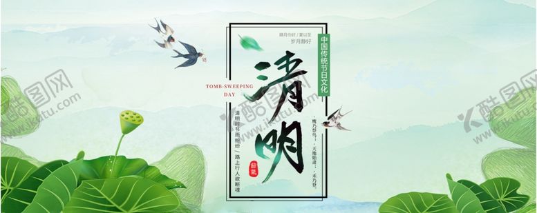 编号：11764910190734093306【酷图网】源文件下载-清明节展板