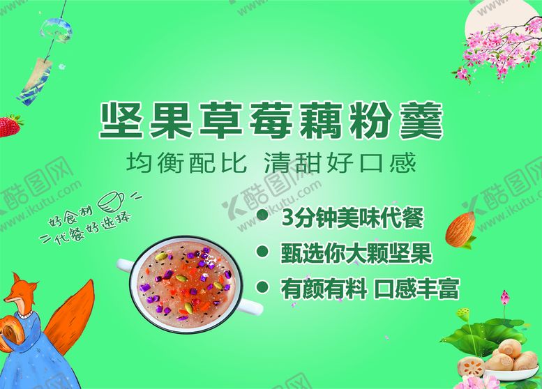 编号：92745310041802049235【酷图网】源文件下载-代餐粉