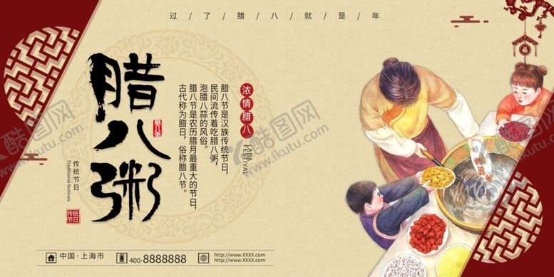 编号：24497209221840034376【酷图网】源文件下载-腊八节