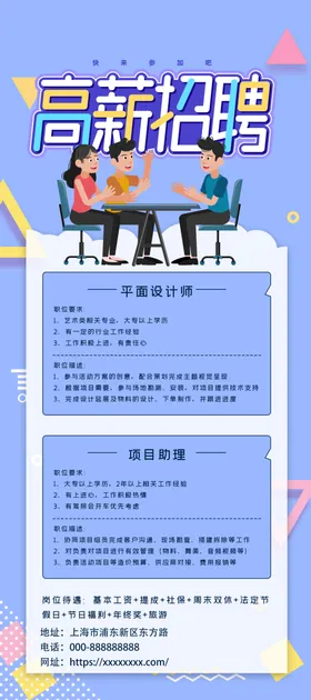 招聘海报企业广告启示