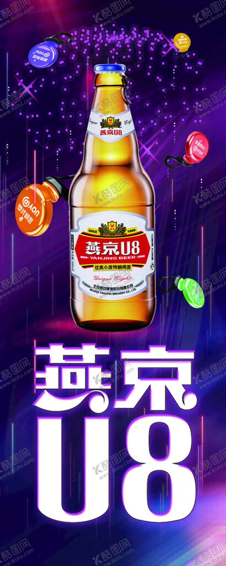 编号：27352602281129141218【酷图网】源文件下载-燕京u8