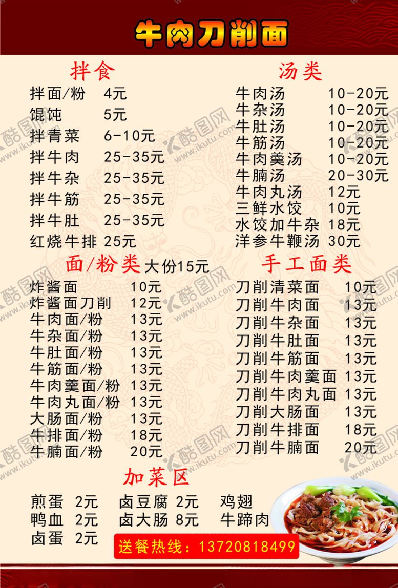 编号：39552404192218378803【酷图网】源文件下载-牛肉馆菜单