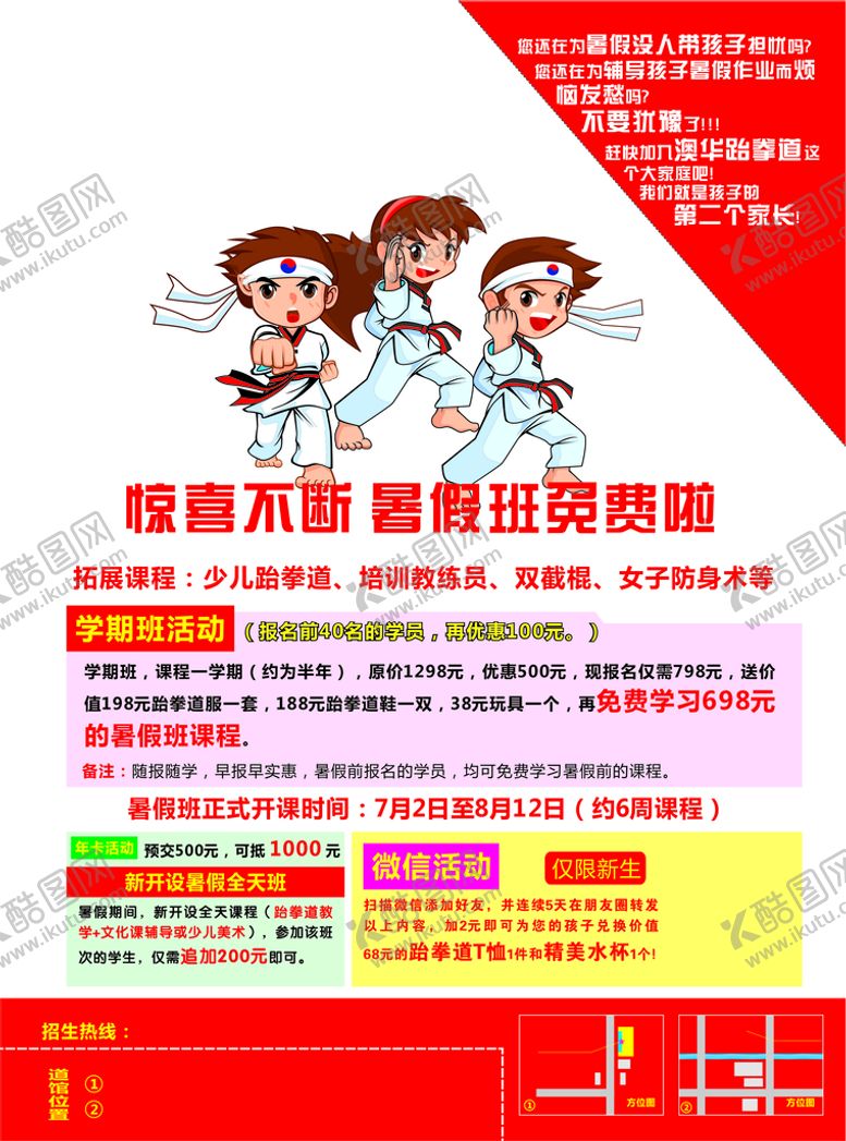 编号：38679401240956351809【酷图网】源文件下载-跆拳道宣传页