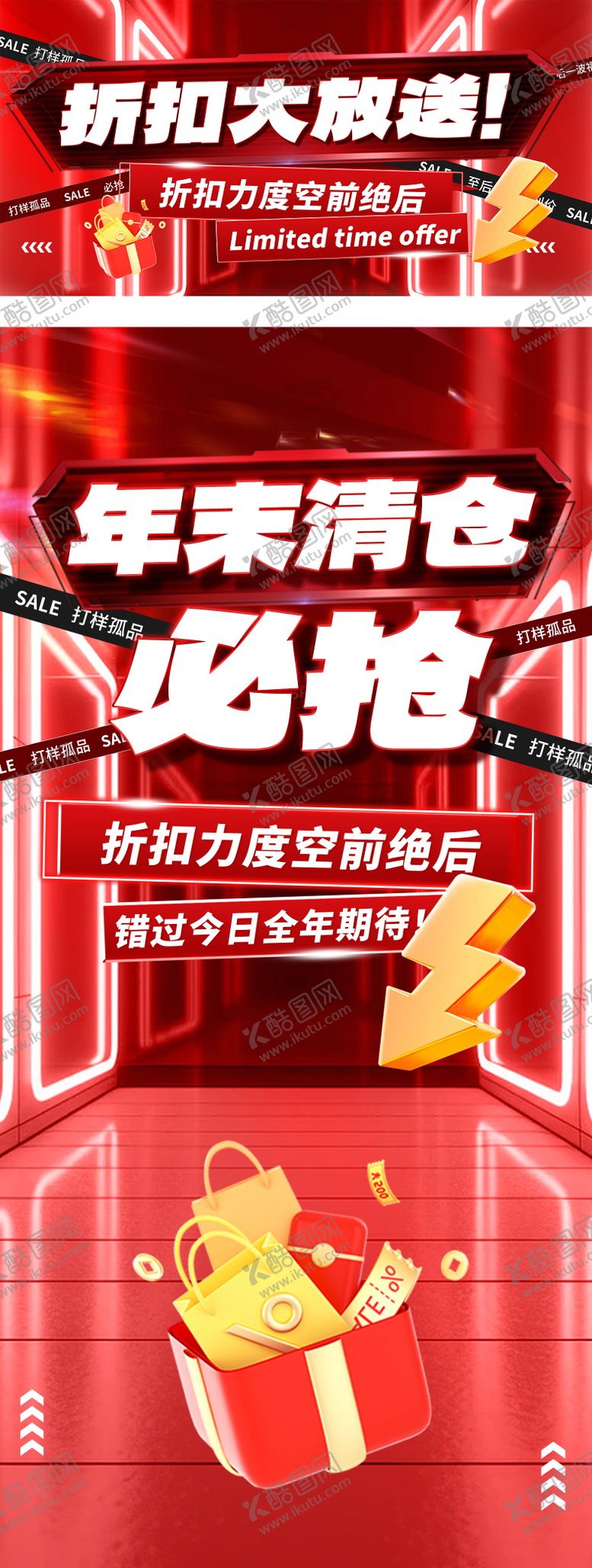 编号：43560601251124594001【酷图网】源文件下载-年末清仓海报
