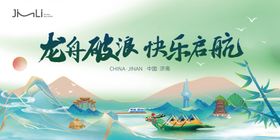 济南端午节主KV