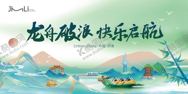 编号：48228806142228235511【酷图网】源文件下载-济南端午节主KV