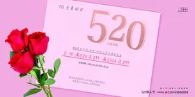520海报为爱放价情人节约惠珠宝