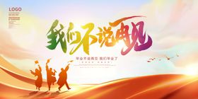 毕业季