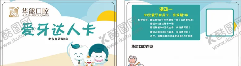编号：73678004251950146925【酷图网】源文件下载-爱牙达人卡