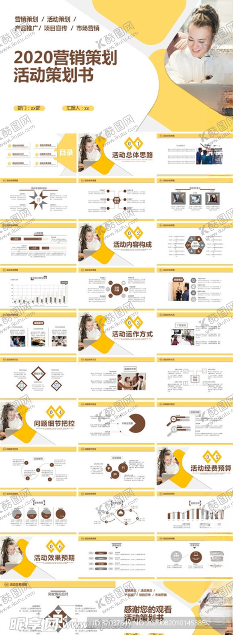 编号：63634804241931527047【酷图网】源文件下载-简约活动策划PPT