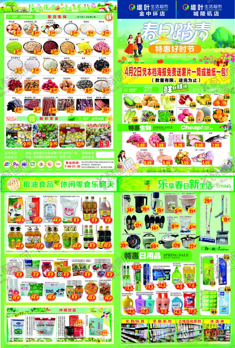 编号：53727604151226567264【酷图网】源文件下载-春日踏青