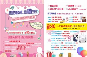 母婴奶粉宣传活动