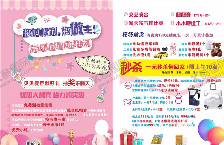 编号：78829310311501468180【酷图网】源文件下载-母婴奶粉宣传活动