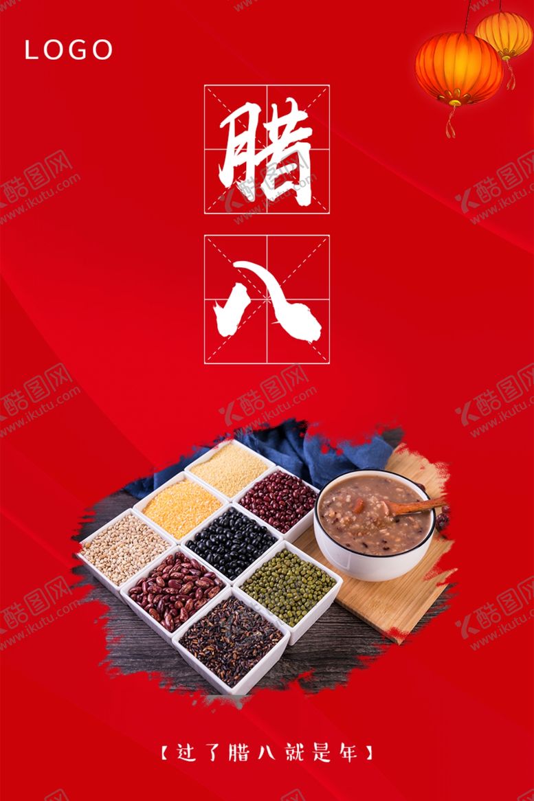 编号：31807310242330026646【酷图网】源文件下载-腊八节海报