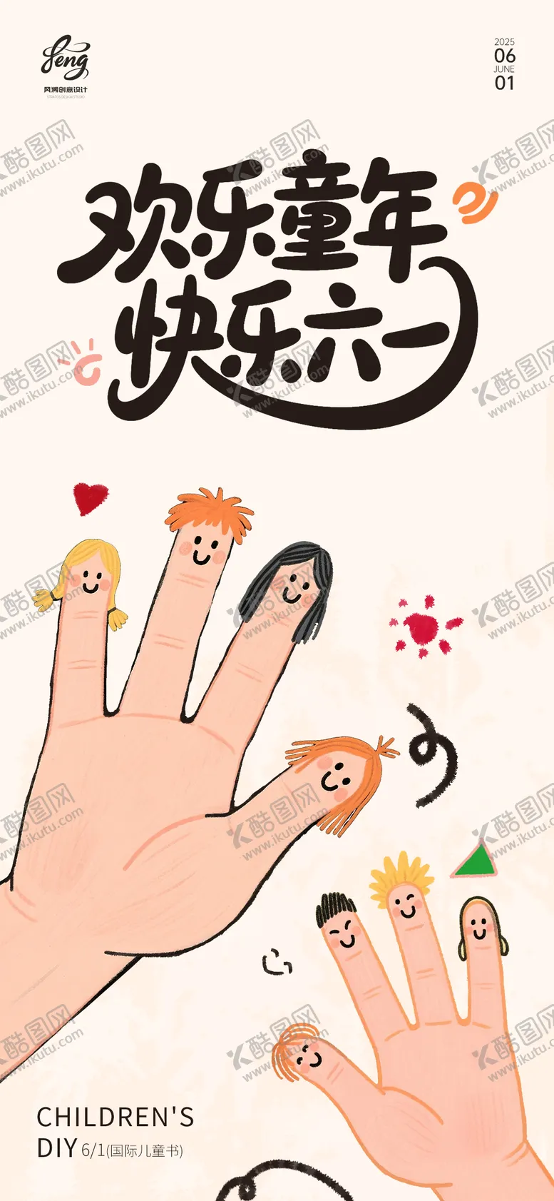 编号：62383106151018344843【酷图网】源文件下载-六一儿童节简约海报