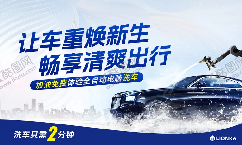 编号：52839406151533414262【酷图网】源文件下载-洗车加油海报