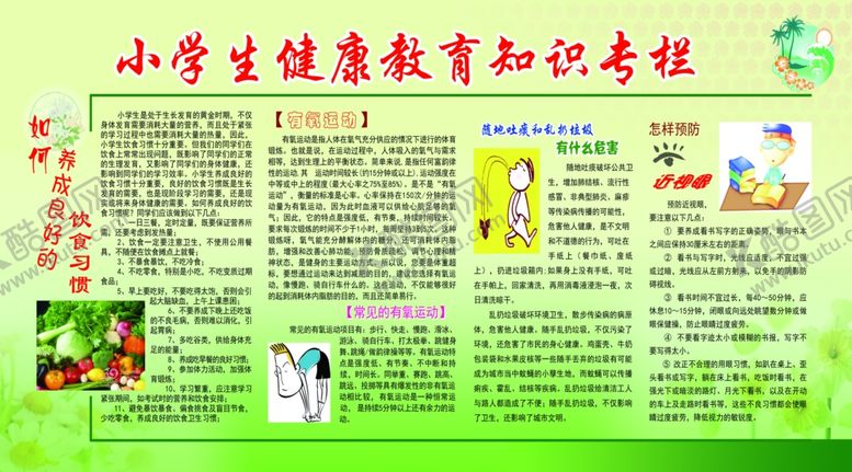 编号：78734310102248086531【酷图网】源文件下载-健康教育知识栏