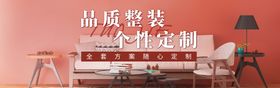 家装狂欢节banner