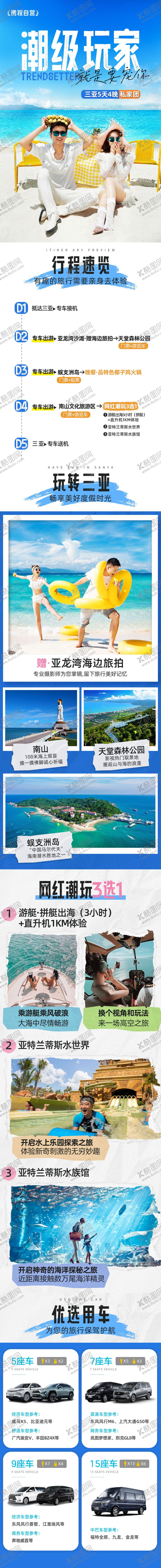 编号：48671608191517315288【酷图网】源文件下载-蓝色海南旅游行程详情页