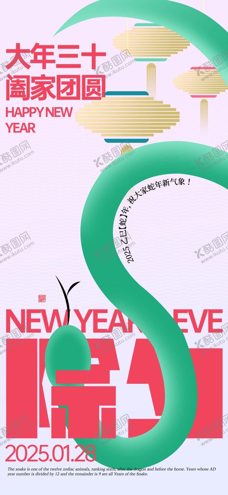 编号：23319702281637111571【酷图网】源文件下载-除夕海报