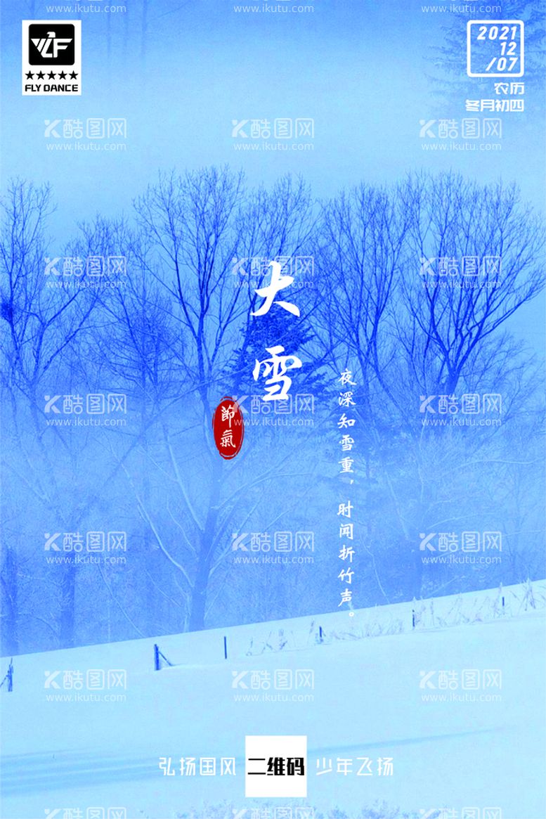 编号：41321710161434592879【酷图网】源文件下载-24节气之大雪