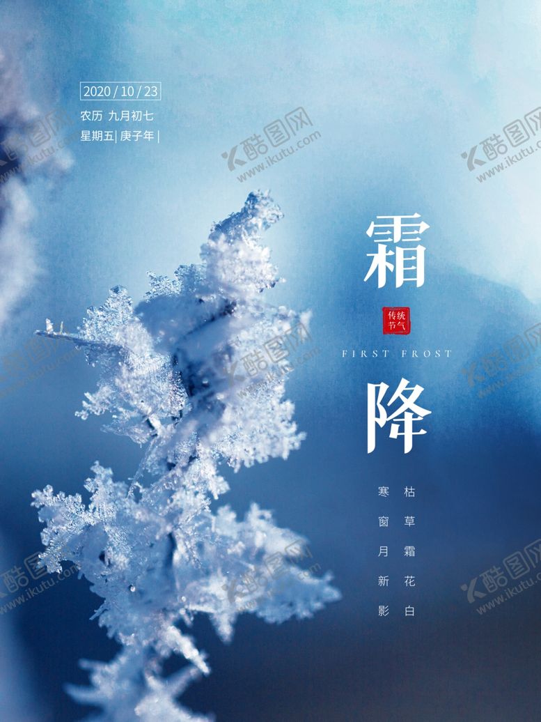 编号：57084304010300198403【酷图网】源文件下载-霜降