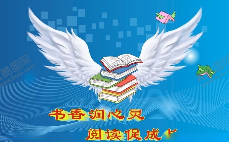 编号：39634906271511314814【酷图网】源文件下载-蓝底翅膀书