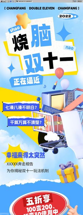 商场双十一购物c4d长图