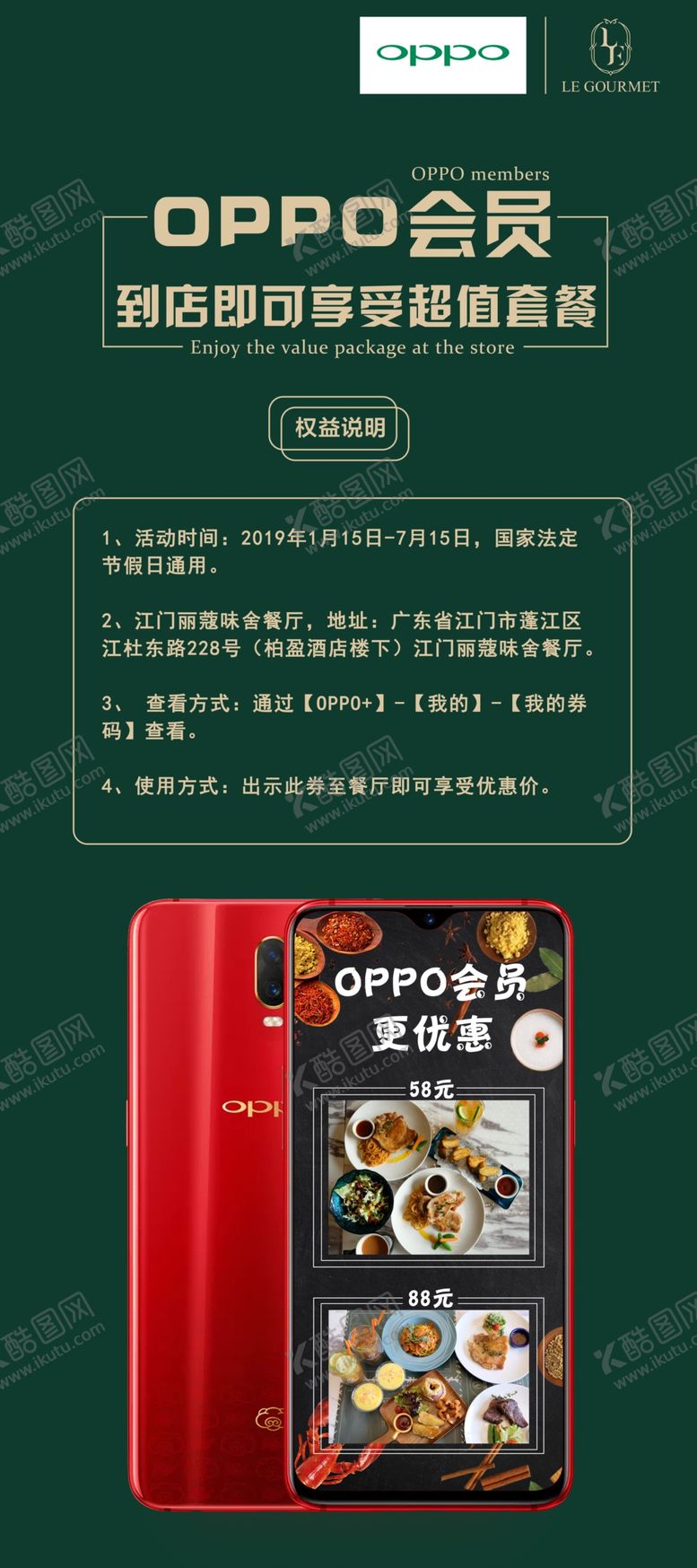 编号：76296409240904119929【酷图网】源文件下载-西餐厅活动