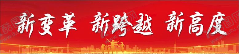编号：96374010020004480143【酷图网】源文件下载-红色背景标语口号