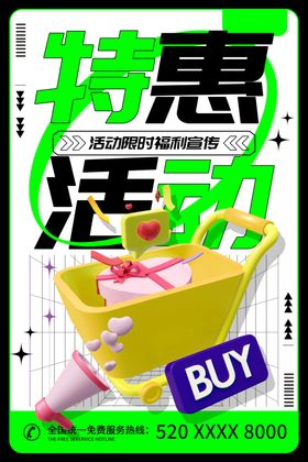 促销海报