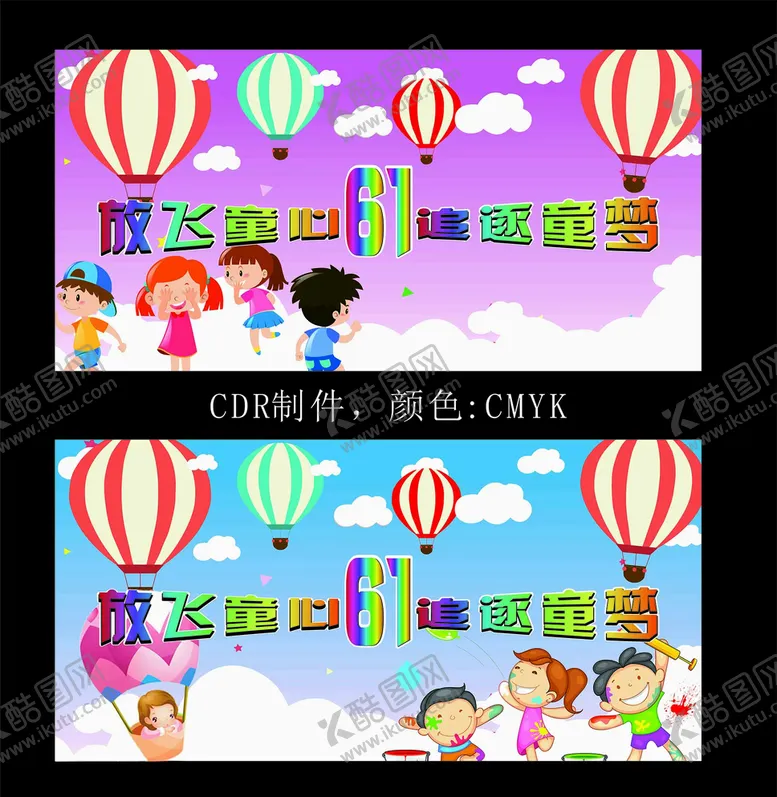 编号：79514907020601426867【酷图网】源文件下载-六一儿童节海报